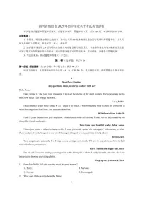 四川省绵阳市2025年初中学业水平考试英语试卷（含答案）
