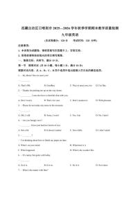 西藏自治区日喀则市2026届九年级上学期期末教学质量检测英语试卷（含答案，无听力音频及原文）