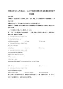河南省信阳市息县2024-2025学年九年级上学期期末考试英语试题（含答案，无听力原文，含音频）