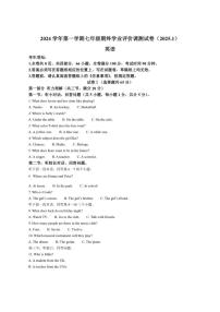 浙江省绍兴柯桥地区2024-2025学年上学期七年级期终学业评价英语调测试卷（含答案音