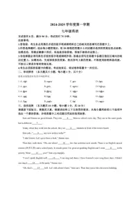 广东省韶关市仁化县2024-2025学年七年级上学期1月期末考试英语试题（含答案）