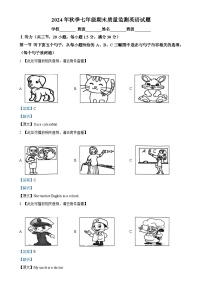 福建省泉州市安溪县七年级上学期期末考试英语试题（解析版）-A4