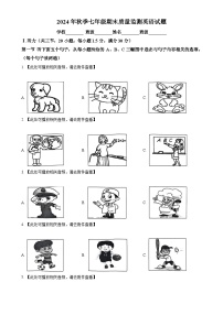 福建省泉州市安溪县七年级上学期期末考试英语试题（原卷版）-A4