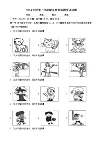 福建省泉州市安溪县七年级上学期期末考试英语试题（原卷版）-A4