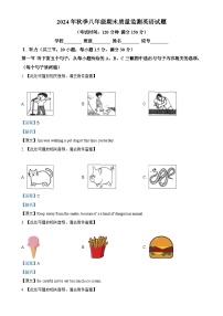 福建省泉州市安溪县八年级上学期期末考试英语试题（解析版）-A4