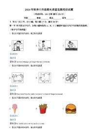 福建省泉州市安溪县八年级上学期期末考试英语试题（解析版）-A4