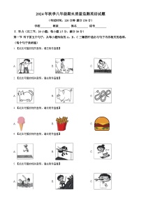 福建省泉州市安溪县八年级上学期期末考试英语试题（原卷版）-A4