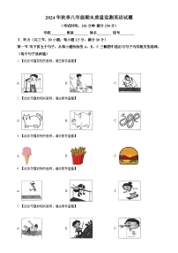 福建省泉州市安溪县八年级上学期期末考试英语试题（原卷版）-A4