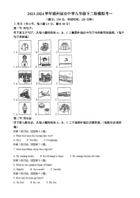 2024年福建省福州延安中学中考模拟英语试题（原卷版）-A4