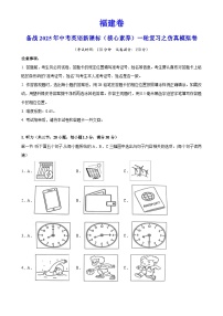 福建卷（基础）备战2025年中考英语新课标（核心素养）一轮复习之仿真模拟卷（考试版）A4-A4
