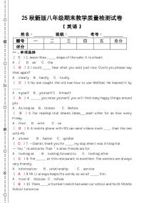 【2025秋新版】八年级【英语】上册期末教学质量检测试卷（含答案）