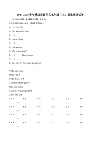 2024-2025学年重庆市酉阳县七年级（上）期末英语试卷-自定义类型