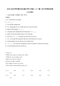 2025-2026学年重庆市礼嘉中学八年级（上）第二次月考英语试卷（12月份）-自定义类型