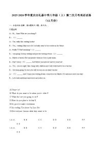 2025-2026学年重庆市礼嘉中学八年级（上）第二次月考英语试卷（12月份）-自定义类型