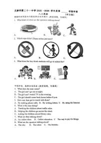 天津市第二十一中学2025-2026学年八年级上学期第二次月考英语试卷