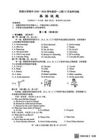 重庆市西南大学附属中学校2025-2026学年七年级上学期12月月考英语试题