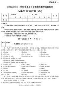 陕西省渭南市华州区2024-2025学年八年级下学期期末考试英语试卷