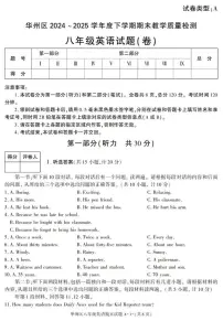 陕西省渭南市华州区2024-2025学年八年级下学期期末考试英语试卷