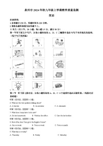 福建省泉州市九年级上学期期末质量监测英语试题（原卷版）-A4