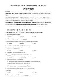 八年级英语下学期期中临考押题卷（福建专用）（原卷版）-A4