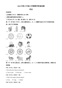 福建省泉州市洛江区八年级上学期期末考试英语试题（解析版）-A4