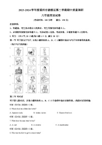 福建省福州市鼓楼区八年级下学期期中质量调研英语试题（原卷版）-A4