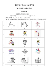 福建省泉州市泉州科技中学八年级上学期期中考试英语试题-A4