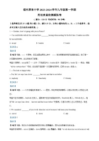福建省福州屏东中学九年级上学期期末质量检测英语试题（解析版）-A4