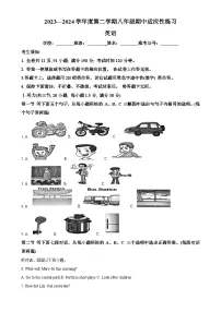 福建省福州市闽侯县八年级下学期期中考试英语试题（原卷版）-A4