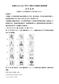福建省莆田市仙游县九年级上学期期末英语试题（解析版）-A4