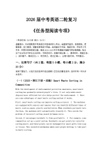 2026届中考英语二轮复习专题《任务型阅读专项》练习