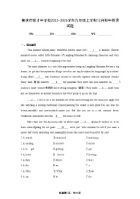 重庆市育才中学校2025-2026学年九年级上学期12月期中英语试题