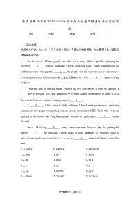 重庆巴蜀中学校2025-2026学年九年级上学期开学考试英语试题