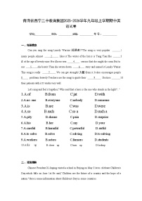 青海省西宁二中教育集团2025-2026学年九年级上学期期中英语试卷