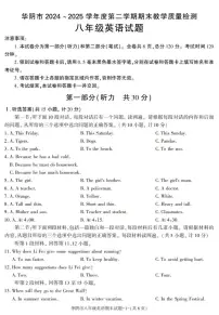 陕西省渭南市华阴市2024-2025学年八年级下学期期末考试英语试卷