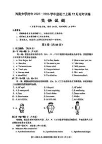 重庆西南大学附附属中学2025一2026学年上学期八年级12月月考英语试题