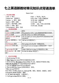 2024版人教版七年级上册英语期末单元知识点背诵清单