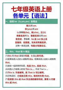2024版人教版七年级上册英语期末各单元语法知识点汇总