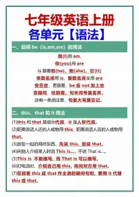 2024版人教版七年级上册英语期末各单元语法知识点汇总