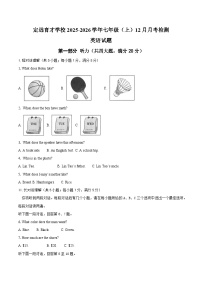 安徽省滁州市定远县育才学校2025-2026学年七年级上学期12月月考检测 英语试题