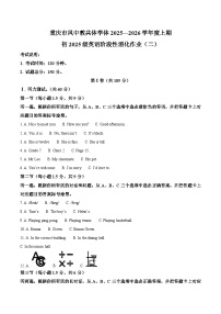 重庆市凤鸣山中学2025-2026学年七年级上学期12月月考 英语试卷