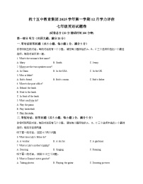 浙江省杭州市十五教育集团2025-2026学年上学期七年级12月月考  英语试题