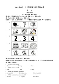四川省内江市第一中学2025-2026学年七年级上学期第二次月考 英语试题