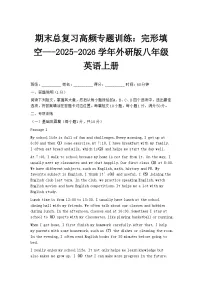 期末总复习高频专题训练：完形填空---2025-2026学年外研版八年级英语上册