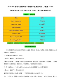 专题06 期末复习之完形填空14篇（Units1-7单元话题+练习解题技巧）-2025-2026学年七年级英语上学期期末重难点突破（人教版2024）+答案