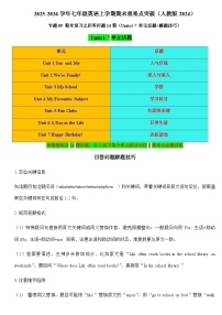 专题09 期末复习之回答问题14篇（Units1-7单元话题+练习解题技巧）-2025-2026学年七年级英语上学期期末重难点突破（人教版2024）+答案
