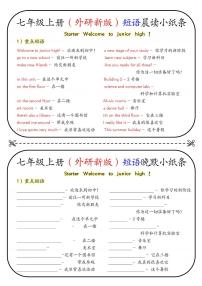 2024版七年级上册（外研版）英语期末高频短语晨读晚默练习含答案