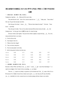 湖北省随州市曾都区2025-2026学年七年级上学期11月期中考试英语试题-自定义类型