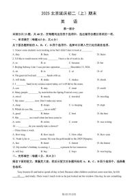 2025北京延庆初二（上）期末英语   有答案试卷