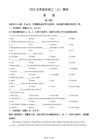 2025北京延庆初二（上）期末英语 有答案试卷